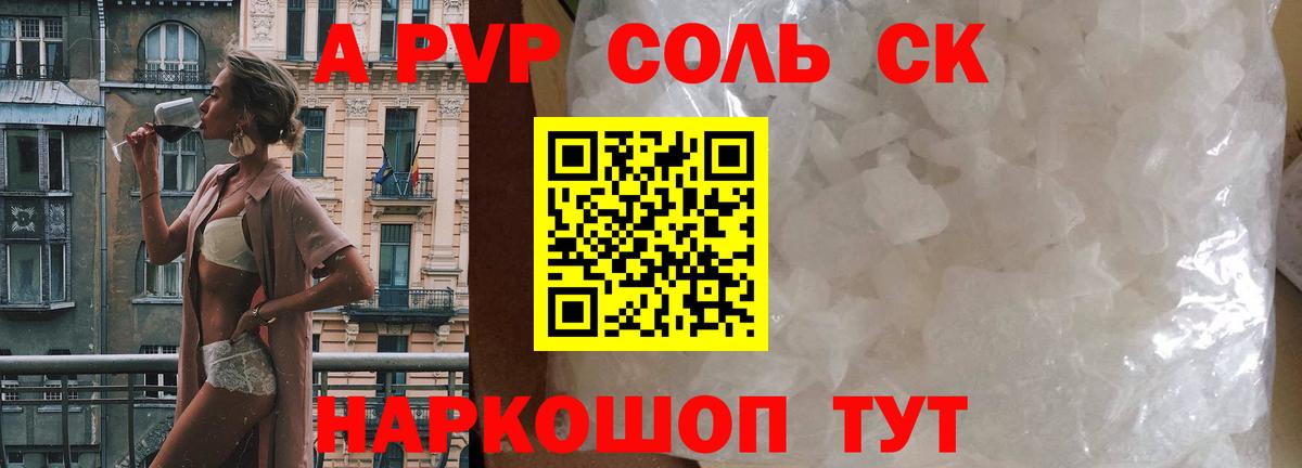 Alpha-PVP VHQ  Вход с VPN  Ессентуки  A PVP Crystall 