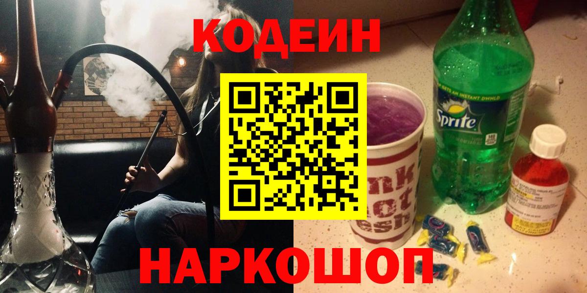 Кодеин напиток Lean (лин) Ессентуки