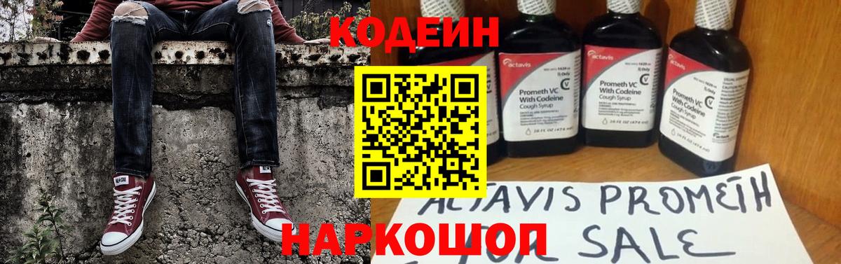 Codein Purple Drank  Codein напиток Lean (лин)  Ессентуки  Вход с VPN 