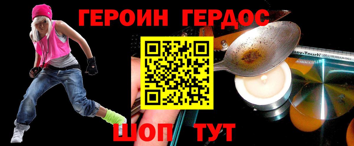 Героин VHQ Ессентуки