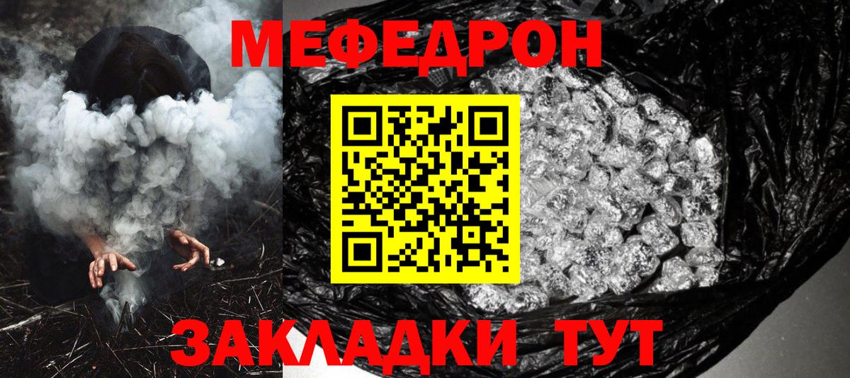Мефедрон  Меф mephedrone  Вход с VPN  цена наркотик  Ессентуки  Меф кристаллы 