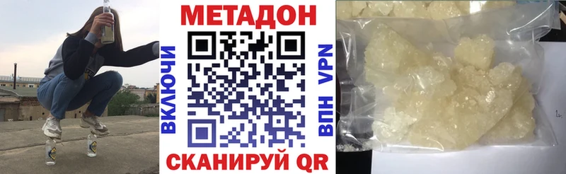 МЕТАДОН methadone  как найти закладки  Ессентуки 