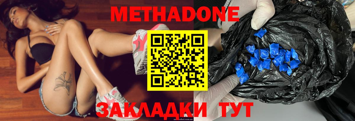 Метадон methadone  Вход с VPN  Ессентуки  МЕТАДОН methadone 